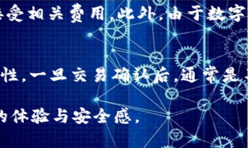 如何在ImToken中高效安全地兑换USDT：全方位指南

关键词：ImToken, USDT, 兑换, 移动钱包

内容：

近年来，随着区块链技术的发展，数字货币在全球范围内迅速崛起，越来越多的人开始参与到数字货币的交易中。在这个复杂的市场中，稳定币的需求日益增加，而USDT（Tether）作为最为广泛使用的稳定币之一，成为了众多交易者的首选。而ImToken作为一款知名的移动钱包，因其界面友好、功能齐全而受到广大用户的喜爱。那么，如何在ImToken上高效、安全地兑换USDT呢？本文将对这一过程做出详细的指南和解读。

一、ImToken简介
ImToken是一款面向移动端的数字货币钱包，支持多种主流数字货币的存储、管理和交易。它不仅为用户提供了去中心化的管理方式，还支持用户用法定货币购买加密货币，使用户能够更加便捷地管理自己的数字资产。ImToken的安全性、用户体验及丰富的生态系统，使其成为了全球用户的热门选择。

二、USDT的基本知识
USDT是一种基于区块链技术的稳定币，由Tether公司发行，1 USDT通常对应1美元的价值。因其稳定性，USDT被广泛应用于数字资产交易市场中，帮助用户在波动较大的市场中规避风险。用户可以通过USDT实现快速的资产转移、交易以及价值储存等，尤其在不希望持有高波动性数字资产时，USDT是个不错的选择。

三、如何在ImToken中兑换USDT
在ImToken中兑换USDT的流程相对简单。以下是具体的步骤：
ol
    listrong下载ImToken并创建钱包：/strong首先，用户需要在手机应用商店中下载ImToken，并根据提示创建一个新的数字钱包。务必妥善保存助记词，这将是您找回钱包的唯一凭证。/li
    listrong充值法币或其他数字货币：/strong用户可以通过法币充值或通过其他数字货币实现充币，一般情况下ImToken支持多种数字货币的充值。/li
    listrong选择兑换方式：/strong在ImToken的首页中，找到“兑换”模块，选择您要兑换的货币（如ETH、BTC等）以及目标货币（USDT），系统会自动给出当前的兑换比例。/li
	listrong确认订单：/strong在确认页面中，检查兑换的数量和费用，确认无误后，点击“确认”进行交易。/li
	listrong完成兑换：/strong交易确认后，系统会自动处理，并将兑换后的USDT转入您的钱包中，您可以在钱包中查看余额。/li
/ol
以上就是在ImToken中兑换USDT的基本流程，整体上讲，该过程简单易懂，适合各类用户。

四、兑换USDT时需要注意的事项
在进行USDT兑换的过程中，有几个注意事项需要用户特别留意：
ol
    listrong交易费用：/strong每个交易平台在兑换过程中可能会收取一定的手续费，用户应在确认交易前仔细查看相关费用。/li
    listrong价格波动：/strong数字货币市场波动性较大，用户在兑换时应注意兑换时机，尽量选择合适的时机进行兑换。/li
    listrong安全性：/strong务必确保您的私钥和助记词安全，不要将其泄露给任何人。/li
/ol

五、用户常见问题解答
在许多用户进行USDT兑换时，可能会遇到一些常见的问题。以下是关于这些问题的详细解答：

问题一：在ImToken中兑换USDT是否安全？
安全性是用户在选择数字钱包时最为关注的因素之一。ImToken作为一款知名的数字货币钱包，具备先进的安全机制。应用采用了分布式账本技术，用户的私钥存储在本地，确保资产隐私和安全。此外，ImToken还实行了多重签名和安全加密措施，最大限度保护用户资产的安全。
然而，用户还应提高警惕，不随意下载不明来源的应用，避免点击不明链接，确保下载的ImToken为正版应用。此外，用户在使用ImToken时，不应将助记词、私钥等敏感信息泄露给他人。通过这些方式，用户可以大大降低资产被盗的风险。

问题二：兑换USDT的手续费如何计算？
在兑换USDT时，手续费通常由多个因素构成，包括兑换平台的固定佣金、网络手续费等。以ImToken为例，其交易手续费会在用户发起兑换时在确认界面显示出来，用户应仔细查看，确保自身能够接受相关费用。此外，由于数字货币市场波动较大，交易的网络手续费可能会变动，用户需时刻关注手续费的变化，以便做出合理的决策。

问题三：如果兑换过程中出现错误，如何处理？
在兑换过程中，如果发生了错误交易，如发送到错误地址等，用户首先要保持冷静，及时与ImToken的客户服务进行联系，提供相关交易记录以便他们协助处理。但需注意的是，由于区块链技术的特性，一旦交易确认后，通常是不可逆的。在进行任何数字货币交易前，用户都应仔细核对交易信息，确保不会发生错误。

综上所述，在ImToken兑换USDT是一个简单而安全的过程，用户若能掌握相关流程和注意事项，将会更加自信地参与数字货币的交易。希望本文能对广大用户有所帮助，提高您在数字资产交易中的体验与安全感。