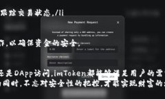 baioti全面指南：如何在中国区下载和使用imToken钱