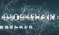 IMToken 钱包在中文中通常被