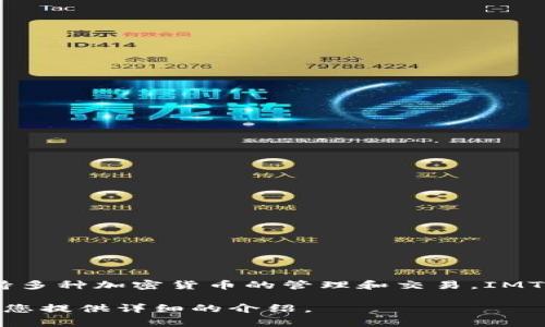 IMToken 钱包在中文中通常被称为“IMToken 钱包”。这是一个流行的数字货币钱包应用，支持多种加密货币的管理和交易。IMToken 的用户界面友好，安全性高，并且提供了多种功能，方便用户进行数字资产的管理和交流。

如果您有兴趣了解 IMToken 钱包的功能、使用方法或安全性等方面的信息，请告诉我，我会为您提供详细的介绍。