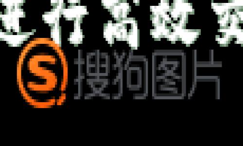 在imToken上进行高效交易的全面指南