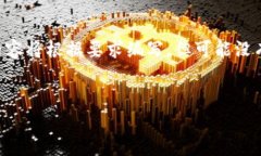 以下是关于“imToken如何下