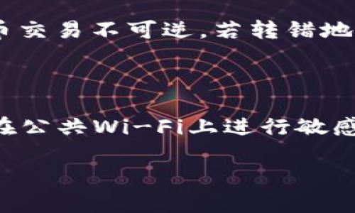 比特币国际钱包网址：如何选择安全的比特币钱包并管理您的数字资产

比特币钱包, 国际钱包, 数字资产管理, 加密货币安全/guanjianci

比特币作为一种数字货币，其价格波动巨大且备受关注。使其更具吸引力的是，比特币允许用户通过钱包存储、接收和发送。随着加密货币的普及，越来越多的人开始了解和使用比特币钱包，但很多用户可能会感到困惑，特别是在选择合适的钱包时。本文将讨论比特币国际钱包网址的选择标准、常见类型及安全管理，为您提供全面的指导帮助。我们还会探讨一些与比特币钱包相关的问题，以帮助用户更好地理解其使用和风险。

比特币钱包的类型

在探讨比特币国际钱包网址之前，让我们先了解一下比特币钱包的主要类型。比特币钱包可以大致分为以下几种：硬件钱包、软件钱包、网页钱包和纸质钱包。

h4硬件钱包/h4

硬件钱包是指一种专用的设备，用于存储用户的私钥。它是一种离线钱包，通常被认为是最安全的存储方式之一。硬件钱包的安全性高，因为它们不会直接与互联网连接，使用者无法通过网络攻击获取私钥。市面上流行的一些硬件钱包包括Ledger Nano S、Trezor等。

h4软件钱包/h4

软件钱包则是安装在计算机或手机上的应用程序。这些钱包通常具有友好的用户界面，可以方便用户进行交易。软件钱包又进一步分为桌面钱包（如Electrum）、手机钱包（如Trust Wallet）和移动钱包。软件钱包的一大优势是使用便捷，但相应的安全性较低，一定程度上受到恶意软件和网络攻击的威胁。

h4网页钱包/h4

网页钱包是在浏览器中使用的服务。用户只需创建一个账户即可在线管理他们的比特币。这类钱包的优点是方便用户随时随地访问，但其安全性取决于提供者的安全措施，用户容易受到钓鱼攻击和其他在线威胁。因此，选择知名度高、信誉好的网页钱包是非常重要的。

h4纸质钱包/h4

纸质钱包是一种物理形式的钱包，包含用户的比特币地址和私钥的打印副本。虽然纸质钱包安全性相对较高，但如果不小心丢失或损坏，用户可能会失去所有数字资产。因此，妥善保管纸质钱包非常重要。

选择国际比特币钱包的网址标准

在选择比特币国际钱包时，用户应该关注多个标准以确保安全和可靠。以下是几个关键因素：

h41. 声誉与评价/h4

首先，用户应查看该钱包的声誉和历史评价。可以通过在线论坛、社交媒体及加密社区了解用户的意见和评价。一个拥有良好声誉和积极反馈的钱包提供商通常更值得信赖。

h42. 安全措施/h4

选择国际钱包时，确保其提供强大的安全措施，包括两步验证、密钥管理和冷存储选项等。一个安全的钱包应该提供多种保护措施，以降低用户数字资产被盗的风险。

h43. 用户友好性/h4

对于初学者来说，易用性是一个重要的考虑因素。比特币钱包的界面应简单直观，能够让用户轻松完成存款、提款和交易。

h44. 费用与交易成本/h4

比特币钱包通常会收取各种费用，包括交易费用和提款费用等。在选择时候提前了解这些费用，以免在使用后受到意外支出影响。

比特币钱包的管理与安全策略

一旦选择了合适的比特币国际钱包，接下来的关键在于管理与保护您所持有的数字资产。以下是一些必要的管理与安全策略：

h41. 定期备份/h4

用户应定期备份钱包，以防止数据丢失。大多数软件钱包都会提供备份功能，确保在发生意外时可以恢复钱包。

h42. 更新软件/h4

定期更新比特币钱包软件，以获取最新的安全功能和漏洞修复。未经更新的软件可能会存在安全隐患。

h43. 使用冷存储/h4

对于大量储存的比特币，建议使用冷存储解决方案。将私钥保存在离线设备中，降低被网络攻击的风险。

h44. 谨慎操作/h4

在进行交易时，请务必核实输出地址和转账金额，以避免输错或遭受钓鱼攻击。同时，避免在公共网络下进行敏感操作。

常见问题解答

h41. 如何选择适合自己的比特币钱包？/h4

选择合适的比特币钱包首先要了解自己的需求。例如，如果您是日常交易者，可能会选择软件钱包和网页钱包，确保使用方便。而如果您希望长时间保存比特币，硬件钱包或纸质钱包将更为安全。其次，要关注钱包的声誉和用户评价。您可以查看该钱包的官方论坛和社区，了解其他用户的使用体验和反馈。此外，钱包的安全性也至关重要，包括支持多重身份验证、冷存储和私钥管理等措施。确保选择的比特币钱包能够提供适当的安全保障和用户支持。

h42. 使用比特币钱包需要承担哪些风险？/h4

使用比特币钱包虽然方便，但也伴随一定的风险。首先，私钥的安全性至关重要，若被他人获取，您的比特币可能随时遭到盗取。其次，对于手机客户端、桌面钱包等上线服务，由于病毒和恶意软件攻击的可能性，您也有可能面临账户被盗的风险。此外，由于比特币交易不可逆，若转错地址或错过交易确认时机，您将很难收回损失。最后，监管政策也可能影响比特币的使用。例如，某些国家对比特币实施了限制政策，使得用户的资金面临被封锁等风险。因此，使用比特币钱包时，用户应当时刻保持警惕，定期检查账户安全并采取必要的防护措施。

h43. 如何确保比特币交易的安全性？/h4

确保比特币交易安全的第一步是验证交易对方的信息。这可以通过对方的公共地址以及历史交易记录来判断。确保对方的地址没有被标记为诈骗或有欺诈行为的记录。其次，使用安全的钱包，尽量选择那些支持多重身份验证和冷储存功能的钱包。此外，避免在公共Wi-Fi上进行敏感交易，最好是在安全的私人网络环境下进行操作。在接受或转账比特币时，仔细核对地址，确保没有输入错误，防止因输入错误而损失比特币。总之，交易时保持警惕、核实信息和使用安全性工具，可以大大降低交易风险。

综上所述，选择和管理比特币国际钱包是比特币使用的重要环节。希望了解这些内容能够帮助您做出明智的决策，并提高对数字资产的保护意识。