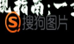 USDT稳定币钱包提现指南：