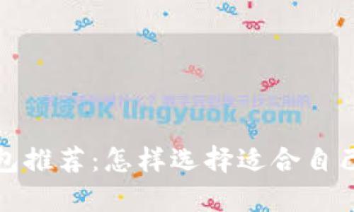 2023年最佳虚拟币钱包推荐：怎样选择适合自己的数字货币存储工具？