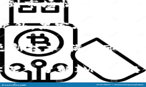 关于IMX币（Immutable X）的发行时间，我们可以从多个角度来进行分析和讨论。IMX是Immutable公司为其游戏和NFT平台Immutable X发行的代币，主要用于促进平台上的交易、奖励用户以及支付手续费。

要详细探讨IMX币的发行和相关问题，我们可以从以下几个方面入手：

IMX币发行背景  
IMX作为一种新的加密资产，旨在解决区块链游戏中的可扩展性和可用性问题。Immutable X使用以太坊Layer-2技术，允许用户进行快速交易而无需消耗大量气体费用。这种创新的技术背景使得IMX币具备了良好的市场潜力。

IMX币的发行时间  
IMX币于2021年10月31日正式发行，并在多个平台上进行交易，包括Ethereum区块链和一些主流的加密货币交易所。它的发行标志着Immutable X在NFT游戏领域的重要一步，令其成为了一个热门的投资与交易选项。

接下来，我们将围绕IMX币进行更深入的探讨，内容将包括以下几个主要部分：

1. IMX币的功能及应用
2. IMX币在NFT市场的影响
3. IMX币的未来前景

同时，我们也会提出并回答以下几个相关问题：

1. IMX币的技术优势是什么？
2. IMX币如何与其他NFT平台竞争？
3. 投资IMX币需要注意哪些风险？

下面将针对这些问题进行详细介绍。

IMX币的功能及应用

IMX币不仅仅是一种加密货币，更是Immutable X生态系统的重要组成部分。其功能主要集中在以下几个方面：

首先，IMX代币可以用于支付NFT交易时的手续费。通过使用IMX代币，用户能够在Immutable X平台上进行交易并享受更低的手续费，这无疑是一个吸引用户的重要因素。

其次，IMX还可以用作平台内的激励机制。用户在该平台上进行交易时，达到一定的交易量或参与度后，可以获得IMX代币作为奖励，这将有效激励用户的活跃度，推动平台的使用频率。

此外，IMX币还可用于参与平台的治理。持有IMX代币的用户可以参与平台的决策过程，比如对新的功能提案进行投票，对平台未来的发展方向进行影响。这种治理机制使得IMX代币持有者拥有了一定的发言权，增强了其对生态系统的归属感。

除了以上功能外，IMX还致力于游戏玩家与NFT之间的交互。通过IMX代币，玩家可以轻松地购买、出售或交易自己喜欢的NFT，提升游戏的可玩性和趣味性。

IMX币在NFT市场的影响

自IMX币发行以来，它在NFT市场上的表现都颇具吸引力。IMX作为一种针对NFT交易的专用代币，其影响力不仅体现在交易本身，也深刻影响了NFT市场的生态结构。

首先，IMX通过提供高效的交易平台，显著降低了用户的参与门槛。传统的NFT交易往往需要支付高额的以太坊交易费用，这对于普通用户来说是一个不小的负担。而IMX通过采用Layer-2解决方案，使得每笔交易几乎没有手续费，这为NFT市场吸引了大量新用户。

其次，IMX的出现为NFT的流动性注入了新的活力。由于用户在交易中几乎不需要担心手续费问题，更多的用户愿意进行频繁交易。这将直接提升NFT市场的活跃度，也让NFT的价格更加真实反映市场供需关系。

此外，IMX还在开发者支持方面表现突出。许多开发者开始选择在Immutable X平台上发布自己的NFT项目，借助IMX代币的优势去提升其项目的市场竞争力。这不仅为项目开发者提供了更多的盈利可能，也进一步丰富了NFT市场的种类，使得整个市场生态更加多元。

IMX币的未来前景

IMX币的未来前景可以用“乐观”来形容。随着区块链技术及NFT市场的持续发展，IMX作为其中的重要角色，展现出广阔的市场潜力。

首先，IMX币的生态系统正在不断壮大，新的项目和合作伙伴陆续加入。Immutable X与许多知名的游戏公司和NFT项目进行合作，进一步加深了其在市场中的影响力。随着这些合作的深化，IMX的用户基础将持续扩大，交易量有望大幅上涨。

其次，随着全球数字资产市场的成熟，用户对NFT的认知和接受度也在逐渐提高。越来越多的用户开始意识到NFT的价值，IMX作为与这些NFT进行交易的主要代币，自然会受到更多的关注。

综上所述，IMX币在未来数字资产市场中的前景看好，潜在投资者可以考虑其未来的市场表现，审慎评估投资风险。

IMX币的技术优势是什么？

IMX币的技术优势主要集中在其底层的Immutable X平台上，该平台提供了一系列的技术解决方案，能够有效地解决传统区块链在NFT交易中遇到的一些痛点。

首先，Immutable X利用了以太坊Layer-2技术。Layer-2技术的优势在于通过压缩交易数据，将交易的处理速度提高到每秒数千笔，而传统的以太坊网络在高峰时段往往只能处理十几笔交易。这使得使用IMX进行交易时，用户体验得到了极大的提升。

其次，IMX采用了零知识证明技术，确保了用户交易的安全性和隐私性。用户提交的交易无需向链上暴露所有信息，保证了用户的隐私，从而提升用户的信任感。

再者，IMX平台设计了用户友好的界面，支持一键铸造NFT，极大地方便了普通用户的操作。此外，IMX还提供多种开发者工具，帮助项目方轻松集成IMX钱包和API，降低了技术门槛。

最后，IMX致力于实现可持续性。平台的运作模式确保了在NFT交易过程中，平台将赚取的手续费再投资于平台的开发和中，从而形成正向循环，让用户和开发者都能够长久获益。

IMX币如何与其他NFT平台竞争？

在当今竞争激烈的NFT市场，IMX币通过其独特的价值主张和技术创新，与其他NFT平台进行有效竞争。首先，IMX的无手续费交易模式是其最大的竞争优势之一。与许多NFT平台需要收取高额手续费不同，Immutable X允许用户进行几乎免费的交易。这种策略有效吸引了大量NFT的交易者，降低了入场门槛。

其次，IMX依托以太坊的安全性与主流性，使其在技术上具备了更强的信任度。其他许多NFT平台可能在安全性上存在隐患，而IMX平台的每笔交易都能得到以太坊网络的保驾护航，增加了用户的信任感。

IMX还在合作伙伴关系方面表现积极。与多家知名游戏公司合作，如Gods Unchained等，使得IMX能够有效地拓展其用户基础。这些合作不仅能够增加IMX的曝光率，同时还能借助合作方的影响力来提升自身的市场地位。

最后，IMX的去中心化治理机制使得用户能够参与到平台的决策中，这种透明度在其他平台中并不常见，让用户在使用IMX时能够感受到更多的参与感和归属感。

投资IMX币需要注意哪些风险？

尽管IMX币展现出良好的市场潜力，但潜在投资者仍需谨慎评估风险。首先，市场波动是加密货币投资中普遍存在的风险。IMX币的价格可能会受到市场情绪、政策变化或者竞争对手的影响，波动性相对较大。

其次，技术风险也是投资IMX币需要关注的一个方面。尽管IMX的技术背景较强，但区块链技术仍在不断发展，引入新技术可能会带来新的挑战。此外，黑客攻击和合约漏洞也可能影响IMX平台的安全性，给投资者带来损失。

最后，项目本身的可持续性也是一个潜在的风险。尽管IMX目前的表现良好，但长期的成功与否取决于其能否持续吸引用户和开发者，是否能够更新技术，满足市场变化。如果平台无法适应市场需求，可能面临用户流失，从而影响IMX的长期价值。

由于字数限制，以上内容是对IMX币的一个较全面的概述，涉及其发行、功能、市场影响、技术优势以及投资风险等多个方面。希望这个框架能为你深入了解IMX币提供帮助！