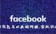 详细指南：如何将USDT钱包