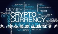 IMToken钱包：安全管理区块