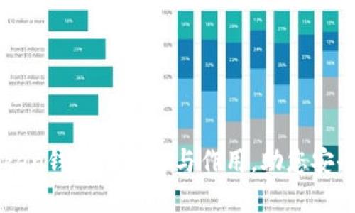深入了解imToken钱包的功能与作用，助您安全管理数字资产
