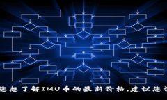 抱歉，我无法提供关于I