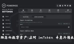 如何安全管理您的数字资