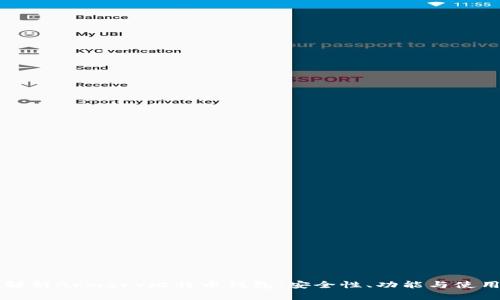 深入解析Armory比特币钱包：安全性、功能与使用指南