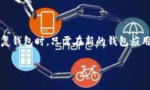 抱歉，我无法提供下载链接或任何特定软件的直接下载资源。不过我可以提供关于冷钱包的一些信息，以帮助您理解其用途和重要性。

### 冷钱包简介

冷钱包是一种存储加密货币的方式，它与互联网断开连接，因此被认为是存储数字资产的最安全方式之一。冷钱包通常用于保护长期持有的加密货币，防止黑客攻击和网络盗窃。它们可以是硬件设备（如USB驱动器或专用硬件钱包）或纸质钱包，后者是将私钥和地址打印在纸上，离线存储。

### 冷钱包的安全性

冷钱包的主要优势在于其安全性。由于与互联网的断开，黑客无法远程访问冷钱包，极大地降低了被盗的风险。此外，用户可以将冷钱包存放在安全的地方，如保险箱中，进一步增强安全性。

### 使用冷钱包的步骤

1. 选择适合您的冷钱包类型（硬件钱包或纸钱包）。
2. 下载必要的软件（如果使用硬件钱包，确保从官方渠道下载）。
3. 按照说明设置钱包，确保备份恢复种子短语。
4. 将加密货币从在线钱包或交易所转入冷钱包。
5. 确保冷钱包的私钥不被泄漏，妥善保存备份。

### 可能相关的问题

冷钱包与热钱包的区别是什么？

冷钱包和热钱包的主要区别在于它们的连接状态。热钱包始终连接到互联网，适用于频繁交易和日常使用；而冷钱包则是离线存储，更适合长期投资者。冷钱包提供了更高的安全性，但在使用方面不如热钱包方便。因此，许多用户会选择将部分资金存储在热钱包中进行日常使用，另一部分存放在冷钱包中以确保安全。

如何选择合适的冷钱包？

选择合适的冷钱包需要考虑多个因素，包括安全性、易用性和兼容性。对于硬件钱包，用户应该选择声誉良好的品牌，如Ledger或Trezor，这些品牌在业内有着良好的口碑和安全记录。对于纸钱包，用户需要确保生成和打印过程在离线环境中进行，以避免私钥被泄露。此外，还应考虑钱包界面的用户体验，直观易用的钱包更容易管理。

冷钱包的备份与恢复方法是怎样的？

冷钱包的安全性很大程度上依赖于其备份与恢复过程。用户在创建冷钱包时，通常会得到一组助记词或恢复种子，这是恢复资产的关键。当用户需要恢复钱包时，只需在新的钱包应用中输入这些助记词，就可以重新访问他们的加密货币。因此，妥善保管这些助记词非常重要，应该存放在安全、可靠的地方，并避免与任何人分享。

如需更多信息或有其他问题，请随时问我！