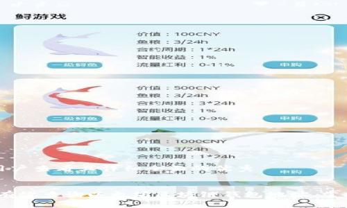 思考一个吸引用户查看且详细全面的优秀


全面解析：如何有效查询以太坊区块链钱包地址，掌握你的数字资产