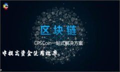   探索OKEx钱包中比特币最