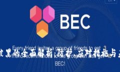 比特币钱包被黑的全面解