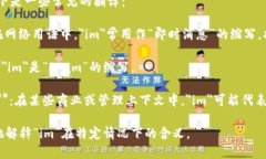 ＂im＂可以有多个含义，具