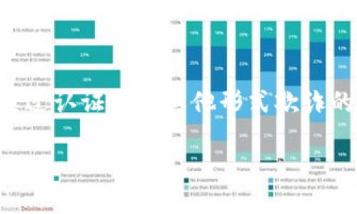 在回答这个问题之前，首先要明确“假USDT”是指非官方、未经过认证或以其他形式欺诈的USDT。下面是围绕“假的USDT可以转到钱包吗”的详细介绍。

假USDT可以转到钱包吗？揭示虚假USDT的风险与防范策略