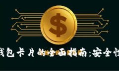 台湾比特币硬件钱包卡片