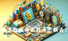 如何在TP钱包中高效地将比