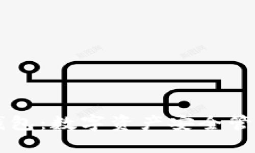 虚拟币电脑钱包：数字资产安全管理的终极指南