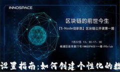 以太坊钱包名称设置指南