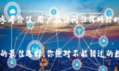 注意：当前提供的信息仅