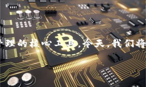 在比特币和其他加密货币的世界中，钱包是数字资产存储和管理的核心工具。今天，我们将深入探讨“比特币钱包”的概念、类型、使用方法以及常见问题。

深入了解比特币钱包：如何安全存储和管理您的加密资产