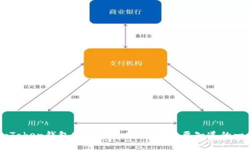 imToken钱包转账到账时间：你需要知道的一切