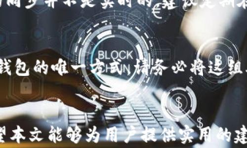 
imToken钱包下载故障全解析：解决方案与常见问题详解

imToken, 钱包下载, 故障解决, 常见问题/guanjianci

引言
随着区块链技术的发展，数字货币钱包的使用越来越普及，imToken作为一个知名的数字钱包因其安全、便捷的特性而受到用户的热爱。然而，一些用户在下载imToken钱包时遇到了一些问题，导致无法成功下载。这篇文章将详细解析这种情况的原因及解决方案，帮助用户顺利下载imToken钱包，并介绍一些常见问题。

download imToken钱包为什么失败的原因
下载imToken钱包失败的原因可以是多种多样的，以下是一些常见的情况：

h41. 网络问题/h4
首先，网络连接不稳定或信号弱是导致下载失败的主要原因之一。如果您的设备连接到不稳定的Wi-Fi网络或使用的数据流量信号较差，可能会导致下载速度缓慢，甚至中断。

h42. 存储空间不足/h4
下载imToken钱包需要一定的存储空间。如果你的设备存储容量已满，很可能会导致下载失败。检查一下设备的存储情况，确保有足够的空间来完成下载。

h43. 未知的应用来源设置/h4
对于Android用户，如果未在设置中允许“未知来源”的应用安装，下载的imToken安装包将无法安装。因此，确保在设备设置中允许安装来自不明来源的应用至关重要。

h44. 应用兼容性/h4
有些设备可能由于操作系统版本过旧或不兼容，导致imToken钱包无法安装。建议确保您的设备系统版本是最新的。

h45. 下载来源不明/h4
下载imToken时，务必从官方网站或受信任的平台进行下载，避免从不明来源下载可能含有恶意软件的应用。 

解决imToken钱包下载故障的方案
遇到下载不成功的情况，用户可以尝试以下解决方案：

h41. 检查网络连接/h4
保证您的设备连接到稳定的网络，如Wi-Fi，确保信号良好。如果条件允许，可以尝试重启调制解调器或路由器，或者直接使用移动数据尝试下载。

h42. 释放存储空间/h4
检查您的设备存储，删除一些不必要的文件或应用程序，为imToken的钱包应用腾出足够的空间。通常一个数字钱包应用的大小不是很大，但了解存储情况是必要的。

h43. 修改设置/h4
在Android设备中，前往设置安全性，确保已勾选“未知来源”，从而允许安装第三方应用。在iOS设备中，您可以从App Store直接下载，而无需修改设置。

h44. 更新操作系统/h4
定期检查并更新您的设备操作系统（如Android、iOS），确保系统版本满足应用的运行需求。对于部分设备，更新系统后会提升整体运行效率和兼容性。

h45. 使用官方渠道/h4
选择从imToken的官方网站或其他正规应用商店（如Google Play、App Store）进行下载，确保应用的正规性和安全性，避免不必要的潜在风险。

常见问题解答

h4疑问1：imToken钱包是安全的吗？/h4
imToken钱包是一个经过广泛使用且受到认可的数字货币钱包。它采用多重签名及离线密钥管理、安全加密技术等措施来保障用户的资产安全。此外，imToken执行定期安全审计与风险评估，确保用户的资产在区块链上安全可靠。不过，用户也需要对自己数据的安全负责，确保不泄露私钥和助记词。

h4疑问2：可以同时在多台设备上使用imToken吗？/h4
是的，imToken钱包支持在多台设备上使用。用户只需通过助记词或者私钥在不同设备上恢复钱包即可，将所有资产集中管理。但注意，设备间的同步并不是实时的，建议定期在主设备上进行操作和更新状态。

h4疑问3：如何备份我的imToken钱包？/h4
备份imToken钱包是确保数字资产安全的重要一步。用户在注册或创建钱包时，系统会提供一个助记词（通常由12个英文单词组成），这是恢复钱包的唯一方式。请务必将这组助记词保存在安全的地方，如纸质的备忘录或加密文件中，切勿储存在云端等地方，以免被黑客攻击。

总结
对于imToken钱包的下载问题，了解故障原因和解决方案是用户顺利完成下载的关键。合理的设置及保护措施确保了用户的资产安全。我们希望本文能够为用户提供实用的建议与帮助，使其在使用imToken钱包时更加顺利和安全。