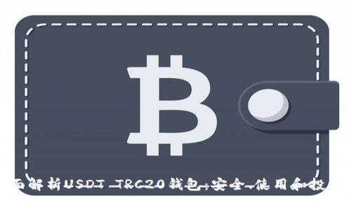 : 全面解析USDT TRC20钱包：安全、使用和投资指南