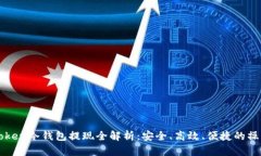 : imToken冷钱包提现全解析