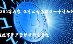 请注意，我无法提供完整