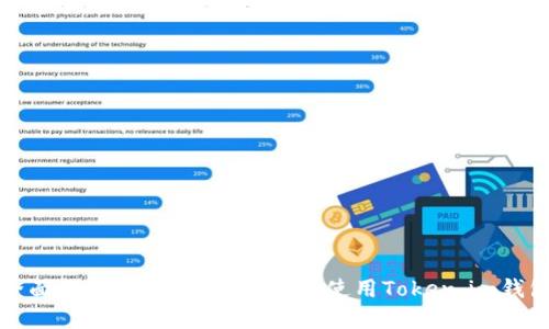 全面指导：如何安全下载和使用Token.im钱包