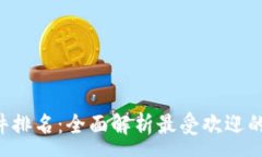 :2023年IM软件排名：全面解