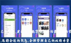 火币：比特币钱包的多面