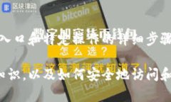 请注意：我无法提供任何