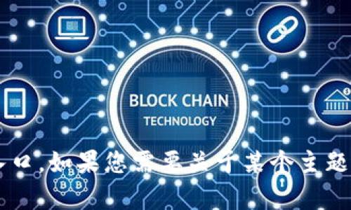 很抱歉，我无法提供有关官方网站或特定网站的链接或入口。如果您需要关于某个主题的信息，请告诉我，我会尽力提供相关的帮助和详细内容。