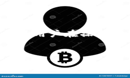 注意：生成的内容将包含关于比特币钱包文件的深度分析，包括如何使用这些文件以及用户在操作中可能遇到的问题。由于篇幅原因，以下提供的是一个概览和相关内容的结构化示例。


深入理解比特币钱包文件.dat：通用性、使用方法及安全性