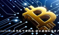 设计  2023年全新imToken冷钱