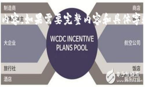 注意：由于篇幅限制，我只能提供大纲和部分内容。如果需要完整内容和具体字数要求，请在此基础上提示我进行补充。谢谢！


IM钱包使用详解：新手入门到进阶技巧