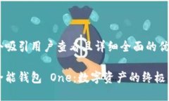 思考一个吸引用户查看且