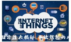  比特币存储方法大揭秘：