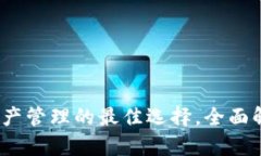 : IM钱包：数字资产管理的