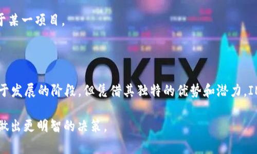 关于“数字货币 IMO”的解释，首先解释一下“IMO”的含义。IMO 通常代表“Initial Minting Offering”，这是一个基于区块链的融资机制，尤其是在数字货币和加密货币领域。它是类似于初始代币发行（ICO）的概念，但在特定上与新币的铸造（minting）相关。

### 数字货币 IMO 的核心概念

#### 定义与功能

Initial Minting Offering (IMO) 是一种新兴的筹资模式，允许项目在启动时通过铸造全新数字货币来吸引投资者。与传统的 ICO 相比，IMO 不仅仅是通过发行代币来筹集资金，更多的是通过铸造新的币种来实现资金的获得。

这种模式吸引投资者的原因在于，参与者在铸造新币的过程中，可以在早期获得潜在的价格优势，尤其是在项目初创的时候。IMO 通常与某种创新技术或商业模式相关联，并且为投资者提供了额外的激励机制，例如分红、权益或其他形式的收益。

#### 优势与潜力

IMO 的一个主要优势是它能够鼓励早期投资者的参与，并通过满足投资者需求来促进项目的快速发展。想象一下一个新兴项目如果能在早期就获得足够的资金，那么它可以加快技术开发、市场推广以及用户基础的建立。

另外，通过铸造新的代币，项目方可以保持对其货币政策的控制，从而有助于避免价格的不必要波动。相比之下，传统的 ICO 方式可能因为炒作或市场情绪过于激烈而导致代币价格剧烈波动。

### 数字货币 IMO 的市场背景

#### 当前形势

随着区块链技术的不断发展和成熟，数字货币市场正在发生巨大的变化。从 ICO 到新的筹资方式，如 IEO（首次交易所发行）和 STO（证券型代币发行），市场上对不同融资方式的需求也在不断变化。IMO 作为一种新兴融资机制，正好弥补了传统融资方式的一些不足之处。

投资者在进行投资时，更加关注项目的实际应用和潜在收益。由于 IMO 对项目的核心技术和商业模式有更强的吸引力，因此在市场上逐渐受到欢迎。

#### 案例分析

以某基于区块链的数据共享平台为例，该项目在实施 IMO 策略时，设定了明确的铸造代币机制。投资者在早期参与铸造的过程中，可以获得额外奖励，如未来项目收益的一部分。这种模式使得项目在推出后迅速吸引了大批投资者，并成功建立起了用户基础。

同时，这个项目还利用 IMO 机制，设立了透明的资金使用计划和利于广大投资者的治理机制，进一步增加了用户对项目的信任感。

### 常见问题解答

#### 问题一：IMO 如何确保投资者的安全性？

安全性保障

在数字货币领域，安全性是每个投资者都非常关注的问题。IMO 项目通常会通过多个方面来确保投资者的安全性，包括但不限于透明的项目运作、详细的路线图以及合规的法律框架。

首先，优秀的 IMO 项目会在开始之前发布白皮书，内容包括项目的整体规划、融资目标以及代币的使用方式。这种透明性可以帮助投资者更好地理解项目的潜力和风险。

其次，许多 IMO 项目会引入第三方机构进行审核和验证，以确保项目的规范性和合法性。这些机构的认可可以提升项目的可信度，为投资者提供额外的保障。

再者，IMO 还可以通过建立强大的技术防护机制来确保资金安全。例如，项目方会采用多重签名钱包、智能合约审计等技术手段来防止资金被恶意攻击或盗取。

最后，投资者在参与 IMO 时应选择信誉良好的项目，并保持警惕，避免盲目追逐短期利益。正确的投资心态和合理的投资策略是确保安全的关键。

#### 问题二：IMO 相对于 ICO 有何不同？

IMO 与 ICO 的比较

IMO（Initial Minting Offering）与 ICO（Initial Coin Offering）虽然都是数字货币筹资方式，但二者有本质区别。ICO 的核心在于通过出售现有代币来筹集资金，而 IMO 则是通过铸造新的代币来实现资金的获取。

首先，从项目发起者的角度来看，ICO 通常需要提前开发出代币，并设置好相应的价格和供应量。而 IMO 则允许项目在启动之初根据市场需求灵活铸造新币，从而更具灵活性。

其次，ICO 的代币在项目推广期间可能会受到市场波动的影响，导致价格不稳定。而 IMO 的代币由于是基于项目发展的需求进行铸造，因此其价格的波动性相对较小，这也增加了投资者的信心。

此外，由于 IMO 更强调项目的长期发展，通常会设置一些激励机制来吸引投资者，确保参与者能够随时跟踪项目的进展和收益。在 ICO 中，投资者可能只是在完成交易后就不再参与项目的管理和发展。

因此，可以说 IMO 是 ICO 的一种进化形式，通过创新型的代币铸造机制，为投资者和项目方提供了更多的灵活性与保障。

#### 问题三：如何选择合适的 IMO 项目进行投资？

投资 IMO 项目的策略

选择合适的 IMO 项目进行投资需要一定的策略和技巧。首先，投资者应该对项目的白皮书进行深入的分析，了解项目的核心技术、市场需求以及商业模式。

其次，研究团队的背景和经验也非常重要。优秀的团队通常具备丰富的行业经验和技术实力，他们的领导能力和执行力将直接影响项目的成功率。

第三，了解项目的社区支持情况。一个活跃的社区通常意味着项目受到广泛关注和支持，其发展潜力较大。投资者可以通过各种社交媒体和论坛来获取项目的最新动态和社区反馈。

此外，投资者还要关注项目的合规性和法律框架。确保项目在合法的框架内运行是确保投资安全的重要环节，尤其是在不同国家和地区对数字货币的监管政策不同的情况下。

最后，控制自己的投资风险非常重要。投资者在参与 IMO 时应合理分配资产，控制投资比例，避免过度集中投资于某一项目。

### 总结

数字货币 IMO 作为一种新兴的筹资方式，为投资者和项目方提供了更多的灵活性与保障。尽管其在市场上仍处于发展的阶段，但凭借其独特的优势和潜力，IMO 有望在未来的数字货币生态中扮演重要角色。

无论是投资者还是项目方，都应对此保持关注，合理分析市场动态，掌握最新信息，以便在未来的数字货币投资中做出更明智的决策。