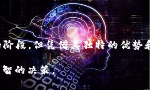 关于“数字货币 IMO”的解释，首先解释一下“IMO”的含义。IMO 通常代表“Initial Minting Offering”，这是一个基于区块链的融资机制，尤其是在数字货币和加密货币领域。它是类似于初始代币发行（ICO）的概念，但在特定上与新币的铸造（minting）相关。

### 数字货币 IMO 的核心概念

#### 定义与功能

Initial Minting Offering (IMO) 是一种新兴的筹资模式，允许项目在启动时通过铸造全新数字货币来吸引投资者。与传统的 ICO 相比，IMO 不仅仅是通过发行代币来筹集资金，更多的是通过铸造新的币种来实现资金的获得。

这种模式吸引投资者的原因在于，参与者在铸造新币的过程中，可以在早期获得潜在的价格优势，尤其是在项目初创的时候。IMO 通常与某种创新技术或商业模式相关联，并且为投资者提供了额外的激励机制，例如分红、权益或其他形式的收益。

#### 优势与潜力

IMO 的一个主要优势是它能够鼓励早期投资者的参与，并通过满足投资者需求来促进项目的快速发展。想象一下一个新兴项目如果能在早期就获得足够的资金，那么它可以加快技术开发、市场推广以及用户基础的建立。

另外，通过铸造新的代币，项目方可以保持对其货币政策的控制，从而有助于避免价格的不必要波动。相比之下，传统的 ICO 方式可能因为炒作或市场情绪过于激烈而导致代币价格剧烈波动。

### 数字货币 IMO 的市场背景

#### 当前形势

随着区块链技术的不断发展和成熟，数字货币市场正在发生巨大的变化。从 ICO 到新的筹资方式，如 IEO（首次交易所发行）和 STO（证券型代币发行），市场上对不同融资方式的需求也在不断变化。IMO 作为一种新兴融资机制，正好弥补了传统融资方式的一些不足之处。

投资者在进行投资时，更加关注项目的实际应用和潜在收益。由于 IMO 对项目的核心技术和商业模式有更强的吸引力，因此在市场上逐渐受到欢迎。

#### 案例分析

以某基于区块链的数据共享平台为例，该项目在实施 IMO 策略时，设定了明确的铸造代币机制。投资者在早期参与铸造的过程中，可以获得额外奖励，如未来项目收益的一部分。这种模式使得项目在推出后迅速吸引了大批投资者，并成功建立起了用户基础。

同时，这个项目还利用 IMO 机制，设立了透明的资金使用计划和利于广大投资者的治理机制，进一步增加了用户对项目的信任感。

### 常见问题解答

#### 问题一：IMO 如何确保投资者的安全性？

安全性保障

在数字货币领域，安全性是每个投资者都非常关注的问题。IMO 项目通常会通过多个方面来确保投资者的安全性，包括但不限于透明的项目运作、详细的路线图以及合规的法律框架。

首先，优秀的 IMO 项目会在开始之前发布白皮书，内容包括项目的整体规划、融资目标以及代币的使用方式。这种透明性可以帮助投资者更好地理解项目的潜力和风险。

其次，许多 IMO 项目会引入第三方机构进行审核和验证，以确保项目的规范性和合法性。这些机构的认可可以提升项目的可信度，为投资者提供额外的保障。

再者，IMO 还可以通过建立强大的技术防护机制来确保资金安全。例如，项目方会采用多重签名钱包、智能合约审计等技术手段来防止资金被恶意攻击或盗取。

最后，投资者在参与 IMO 时应选择信誉良好的项目，并保持警惕，避免盲目追逐短期利益。正确的投资心态和合理的投资策略是确保安全的关键。

#### 问题二：IMO 相对于 ICO 有何不同？

IMO 与 ICO 的比较

IMO（Initial Minting Offering）与 ICO（Initial Coin Offering）虽然都是数字货币筹资方式，但二者有本质区别。ICO 的核心在于通过出售现有代币来筹集资金，而 IMO 则是通过铸造新的代币来实现资金的获取。

首先，从项目发起者的角度来看，ICO 通常需要提前开发出代币，并设置好相应的价格和供应量。而 IMO 则允许项目在启动之初根据市场需求灵活铸造新币，从而更具灵活性。

其次，ICO 的代币在项目推广期间可能会受到市场波动的影响，导致价格不稳定。而 IMO 的代币由于是基于项目发展的需求进行铸造，因此其价格的波动性相对较小，这也增加了投资者的信心。

此外，由于 IMO 更强调项目的长期发展，通常会设置一些激励机制来吸引投资者，确保参与者能够随时跟踪项目的进展和收益。在 ICO 中，投资者可能只是在完成交易后就不再参与项目的管理和发展。

因此，可以说 IMO 是 ICO 的一种进化形式，通过创新型的代币铸造机制，为投资者和项目方提供了更多的灵活性与保障。

#### 问题三：如何选择合适的 IMO 项目进行投资？

投资 IMO 项目的策略

选择合适的 IMO 项目进行投资需要一定的策略和技巧。首先，投资者应该对项目的白皮书进行深入的分析，了解项目的核心技术、市场需求以及商业模式。

其次，研究团队的背景和经验也非常重要。优秀的团队通常具备丰富的行业经验和技术实力，他们的领导能力和执行力将直接影响项目的成功率。

第三，了解项目的社区支持情况。一个活跃的社区通常意味着项目受到广泛关注和支持，其发展潜力较大。投资者可以通过各种社交媒体和论坛来获取项目的最新动态和社区反馈。

此外，投资者还要关注项目的合规性和法律框架。确保项目在合法的框架内运行是确保投资安全的重要环节，尤其是在不同国家和地区对数字货币的监管政策不同的情况下。

最后，控制自己的投资风险非常重要。投资者在参与 IMO 时应合理分配资产，控制投资比例，避免过度集中投资于某一项目。

### 总结

数字货币 IMO 作为一种新兴的筹资方式，为投资者和项目方提供了更多的灵活性与保障。尽管其在市场上仍处于发展的阶段，但凭借其独特的优势和潜力，IMO 有望在未来的数字货币生态中扮演重要角色。

无论是投资者还是项目方，都应对此保持关注，合理分析市场动态，掌握最新信息，以便在未来的数字货币投资中做出更明智的决策。