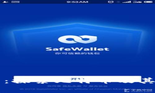 深入解析比特币：探索比特币及其钱包的全面指南