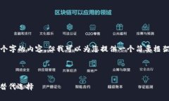 注意: 由于平台的限制，我