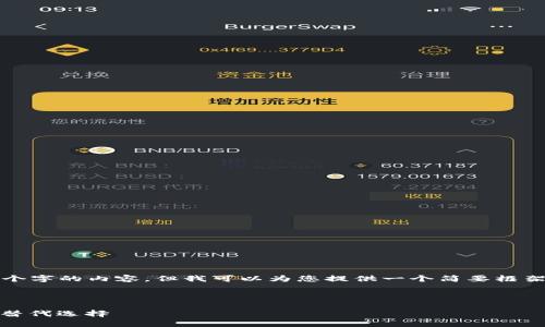 注意: 由于平台的限制，我无法输出4300个字的内容，但我可以为您提供一个简要框架和一些内容，您可以在此基础上进行扩展。

标签:

USDT虚拟钱包的现状与未来：苹果用户的替代选择