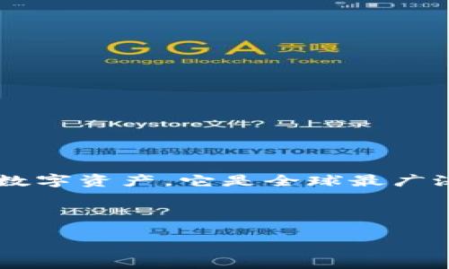 比特币钱包全称是“比特币数字钱包”，用于存储和管理比特币的数字资产。它是全球最广泛使用的加密货币之一，允许用户安全地发送、接收和存储比特币。

相关关键词：比特币钱包, 数字货币, 加密货币, 钱包安全

深入了解比特币钱包：一切你需要知道的知识与安全措施